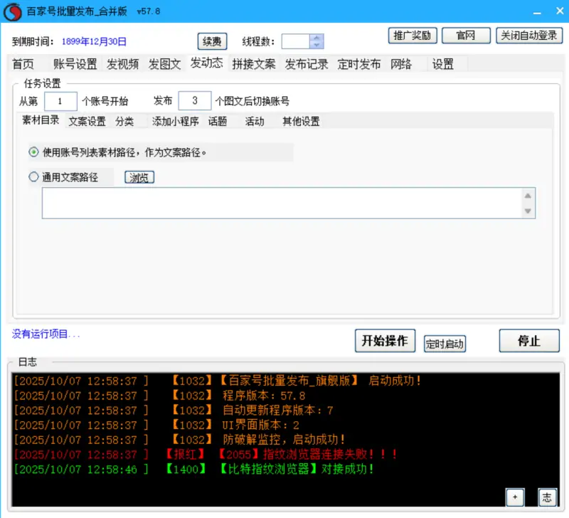 百家号批量发布_旗舰版V57.8示例图5