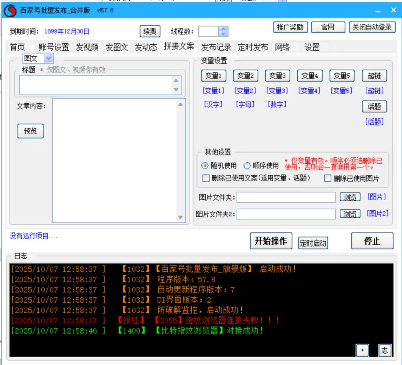 百家号批量发布_旗舰版V57.8示例图6