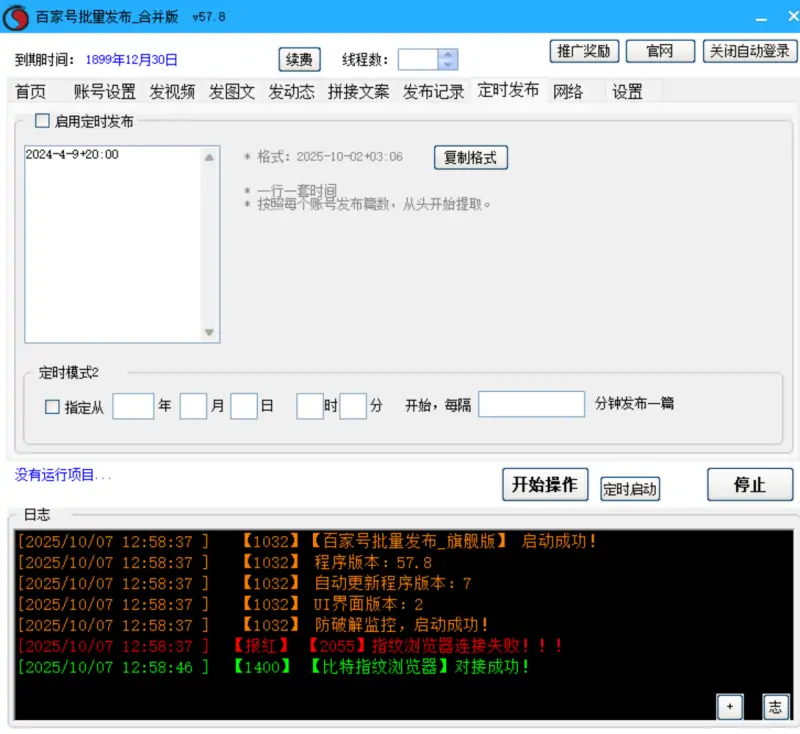 百家号批量发布_旗舰版V57.8示例图8
