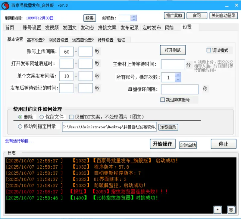 百家号批量发布_旗舰版V57.8示例图9