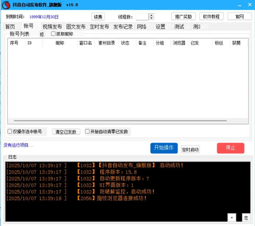 释放效率，引爆抖音：抖音自动发布软件_旗舰版V15.8示例图2