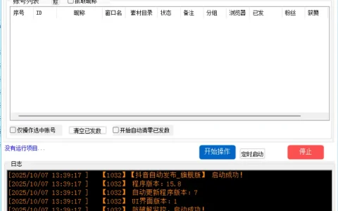 释放效率，引爆抖音：抖音自动发布软件_旗舰版V15.8示例图2
