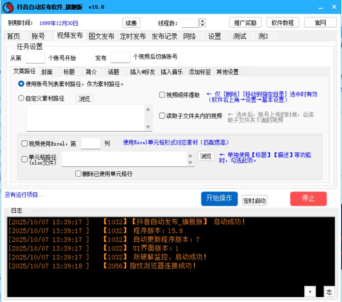 释放效率，引爆抖音：抖音自动发布软件_旗舰版V15.8