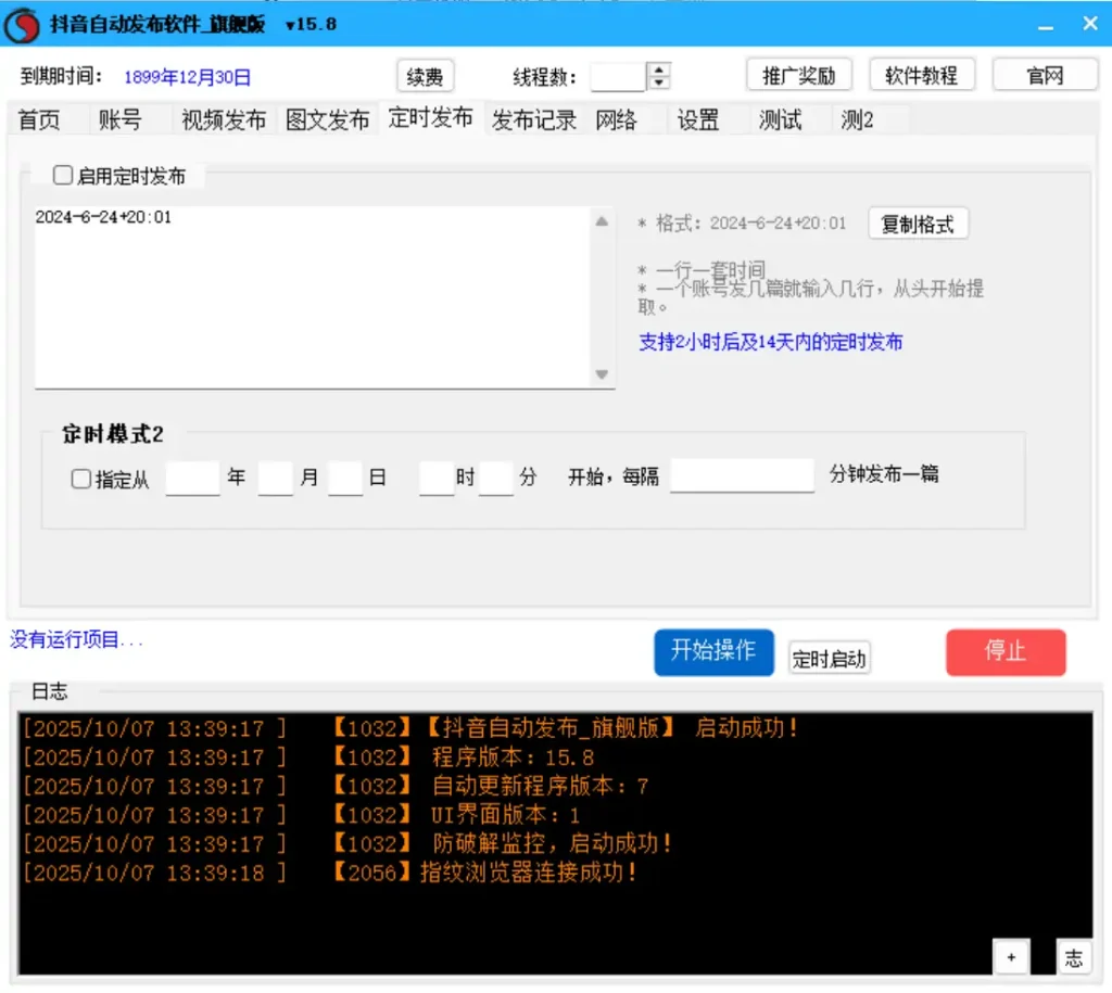 释放效率，引爆抖音：抖音自动发布软件_旗舰版V15.8示例图5