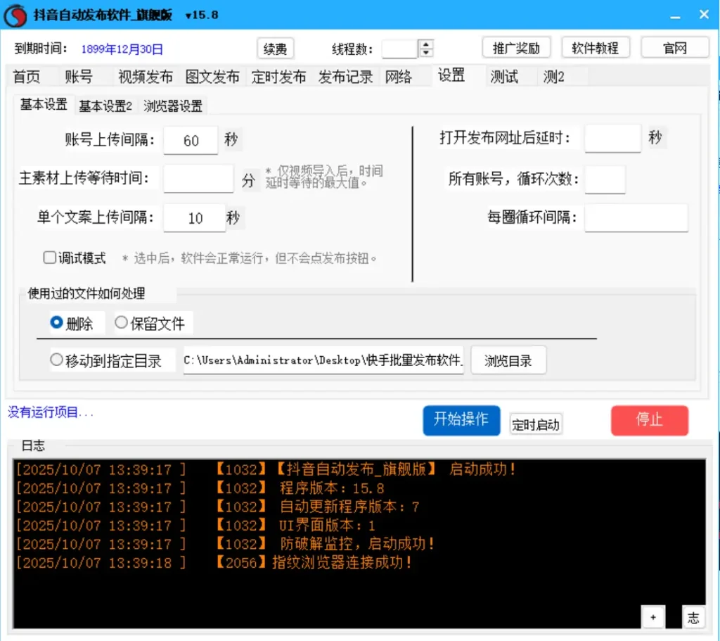 释放效率，引爆抖音：抖音自动发布软件_旗舰版V15.8示例图6