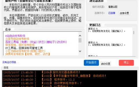 快手内容批量发布利器：旗舰版V12.2示例图1