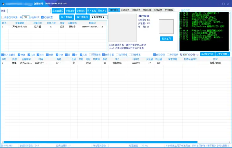 抖音直播获客利器：抖音弹幕采集V2.485
