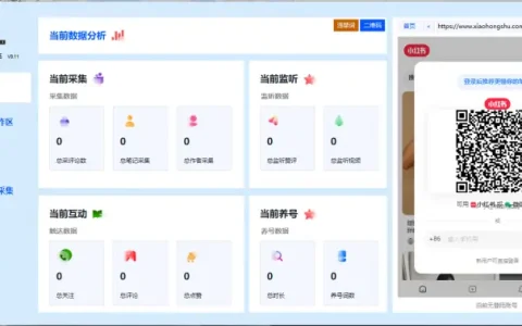 小鸡AI小红书全自动截流获客系统示例图1