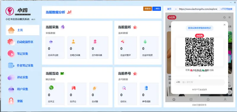 小鸡AI小红书全自动截流获客系统示例图1