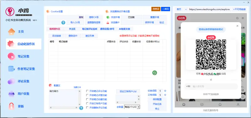 小鸡AI小红书全自动截流获客系统示例图2