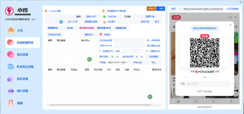 小鸡AI小红书全自动截流获客系统示例图4