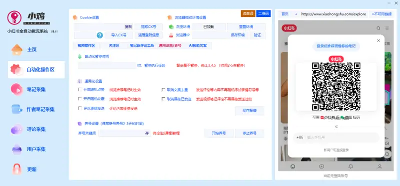 小鸡AI小红书全自动截流获客系统示例图5