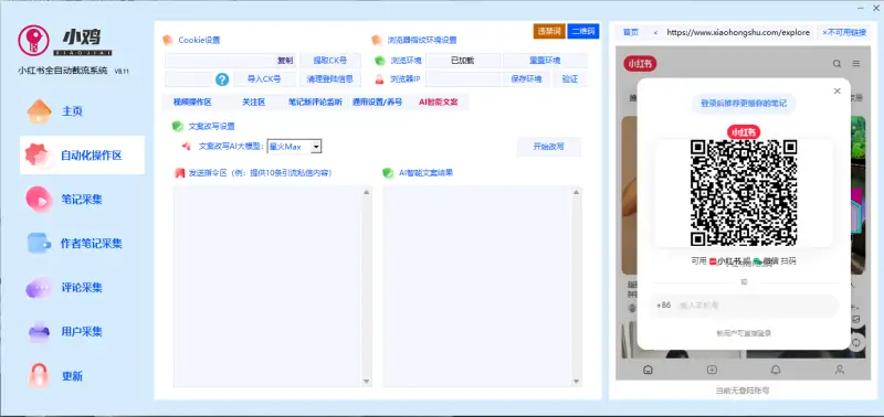 小鸡AI小红书全自动截流获客系统示例图6
