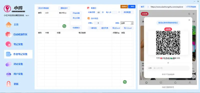 小鸡AI小红书全自动截流获客系统示例图8