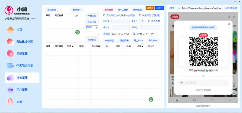 小鸡AI小红书全自动截流获客系统示例图8