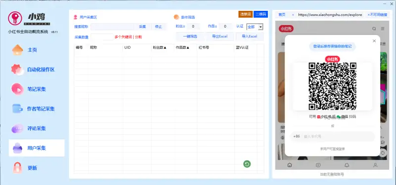 小鸡AI小红书全自动截流获客系统示例图9