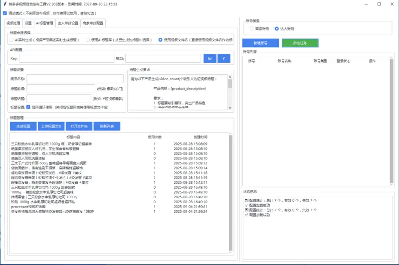 多多视频批量去重批量发布助手 V2.303：效率革命，视频带货更轻松！示例图2