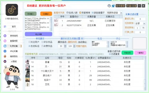 抖音自动化营销利器：高效拓客与品牌曝光的终极解决方案示例图1