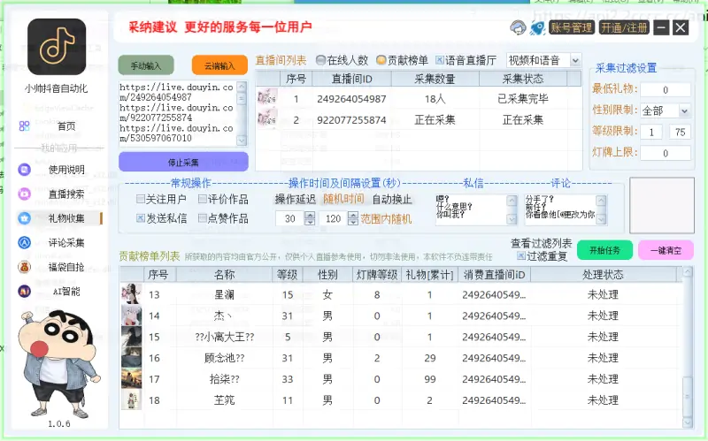 抖音自动化营销利器：高效拓客与品牌曝光的终极解决方案示例图1