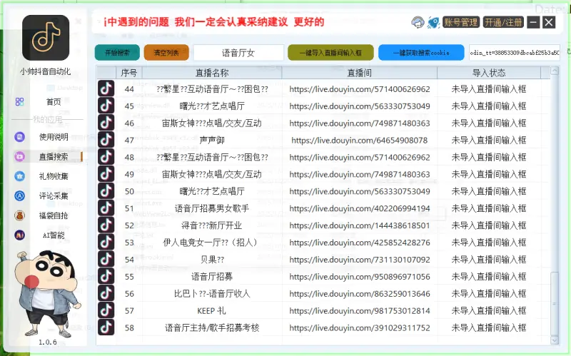抖音自动化营销利器：高效拓客与品牌曝光的终极解决方案示例图2
