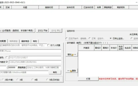 闲鱼上新监控-v14