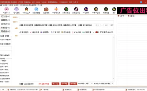 小帅邮件群发器重置版4.1