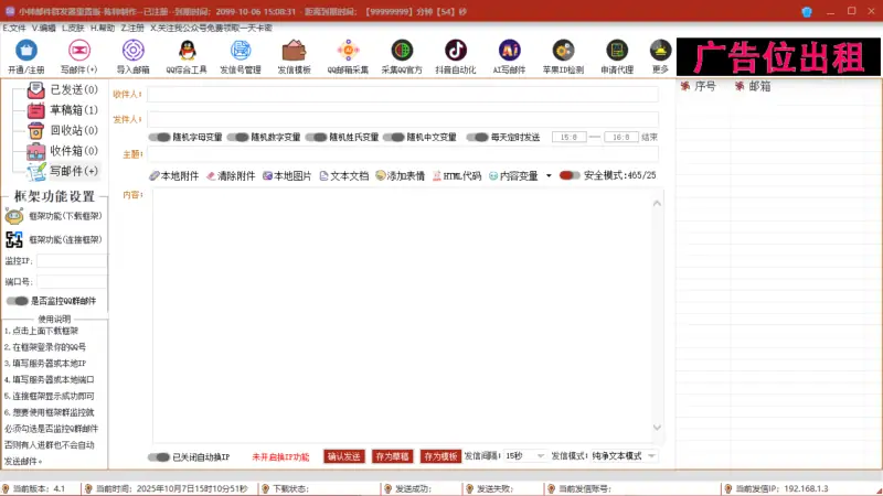 小帅邮件群发器重置版4.1示例图1