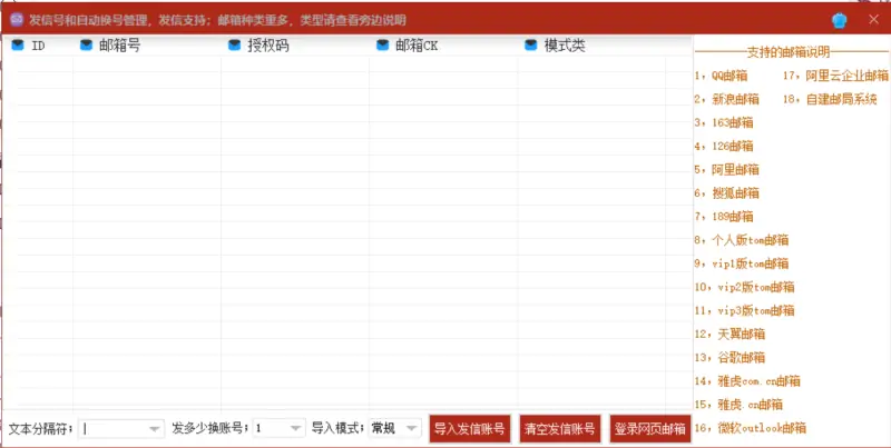 小帅邮件群发器重置版4.1示例图2