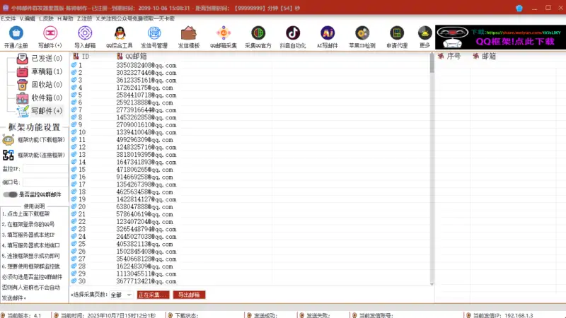 小帅邮件群发器重置版4.1示例图3