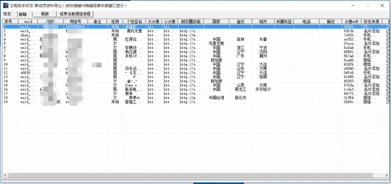 云箭微信信息提取工具：让微信信息管理更高效示例图1
