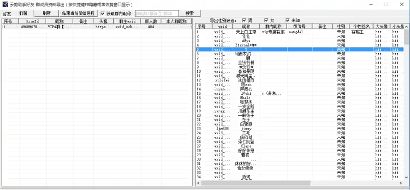 云箭微信信息提取工具：让微信信息管理更高效示例图2
