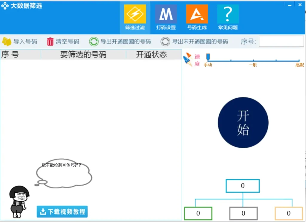 微信开通检测工具：高效、精准的手机号微信号批量筛选专家示例图1