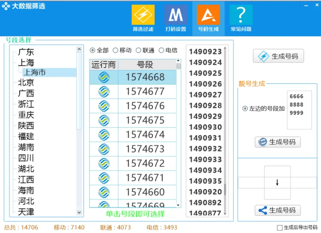 微信开通检测工具：高效、精准的手机号微信号批量筛选专家示例图3