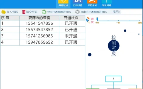 微信开通检测工具：高效、精准的手机号微信号批量筛选专家示例图4