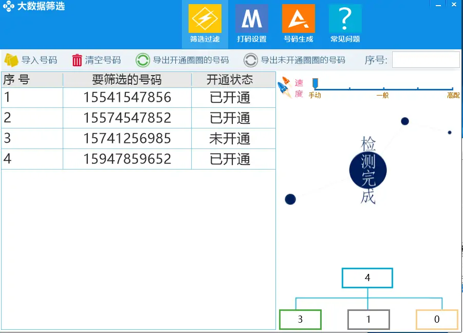 微信开通检测工具：高效、精准的手机号微信号批量筛选专家示例图4