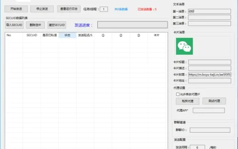 天诚抖音无限私信工具示例图2