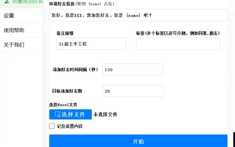 【高效社交利器】微加加智能批量加好友工具 - 助您轻松拓展人脉示例图