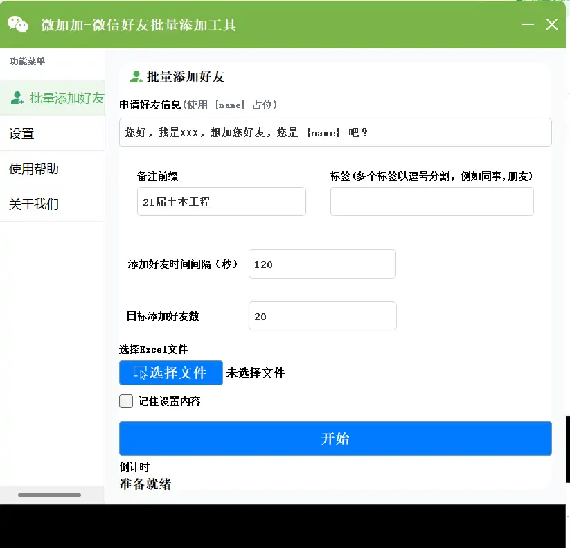 【高效社交利器】微加加智能批量加好友工具 - 助您轻松拓展人脉示例图
