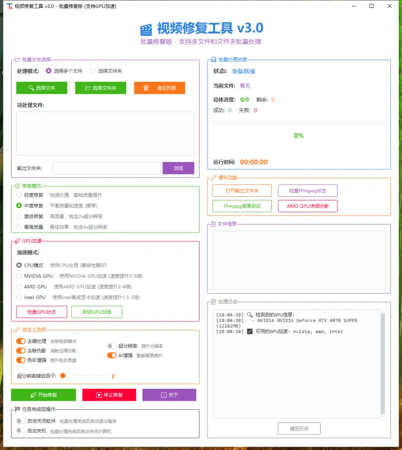 视频画质魔法师：V3.0 智能修复工具（支持 GPU 极速加速）示例图