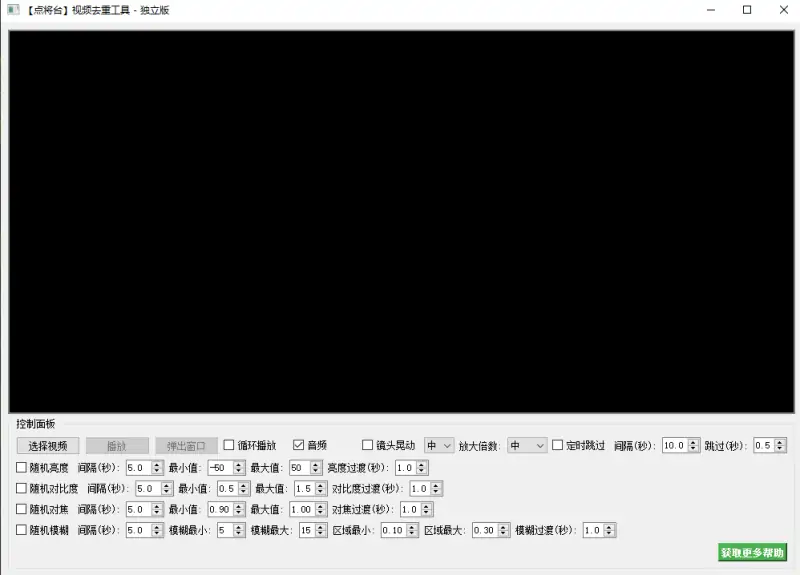 视频实时去重工具示例图