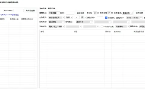 闲鱼爆单-批量发布助手