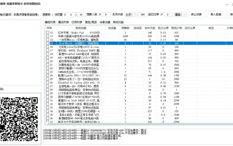 闲鱼爆单-批量采集助手