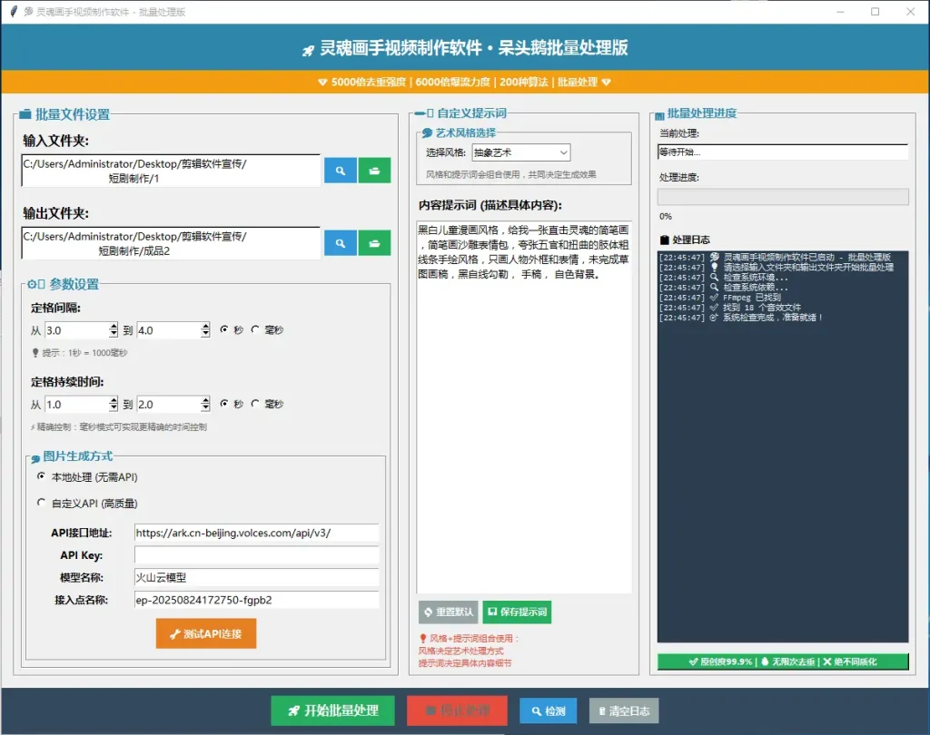 灵魂画手视频制作软件示例图