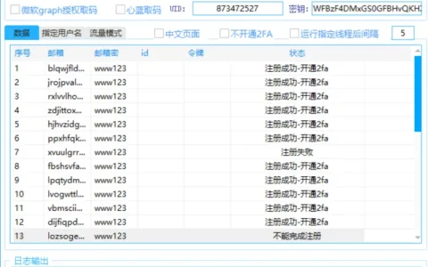 Twitter批量注册工具7.5版本：高效、安全、智能的账号自动化解决方案