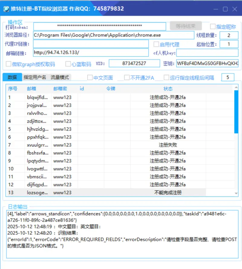 Twitter批量注册工具7.5版本：高效、安全、智能的账号自动化解决方案示例图4