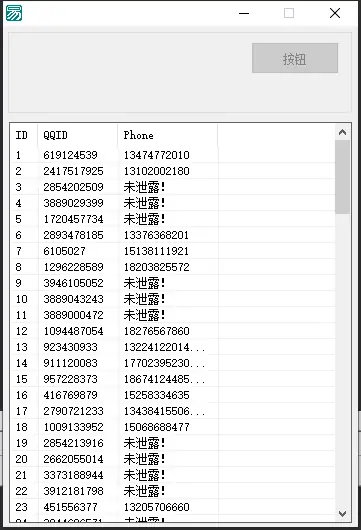 QQ 绑定查询批量版：批量高效，一键解析示例图