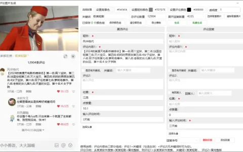 抖音评论截图生成工具：高效营销与内容创作的利器示例图