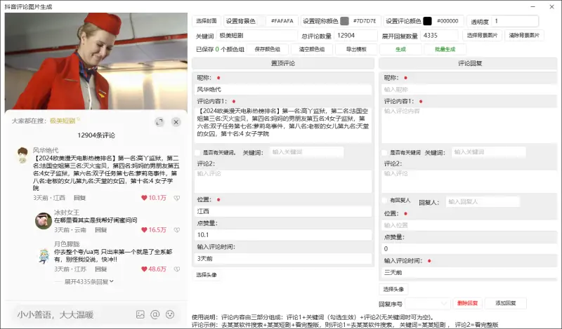 抖音评论截图生成工具：高效营销与内容创作的利器示例图