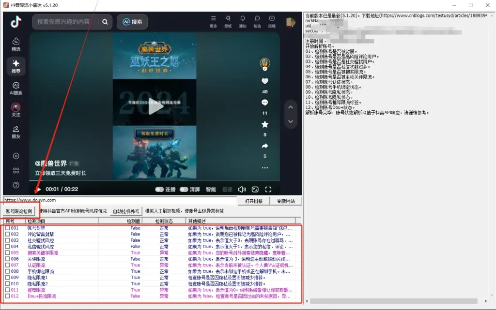 抖音账号优化与风控管理专家示例图