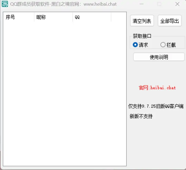 【智简数据捕手】—— 旧版 QQ 群成员极速采集工具示例图1